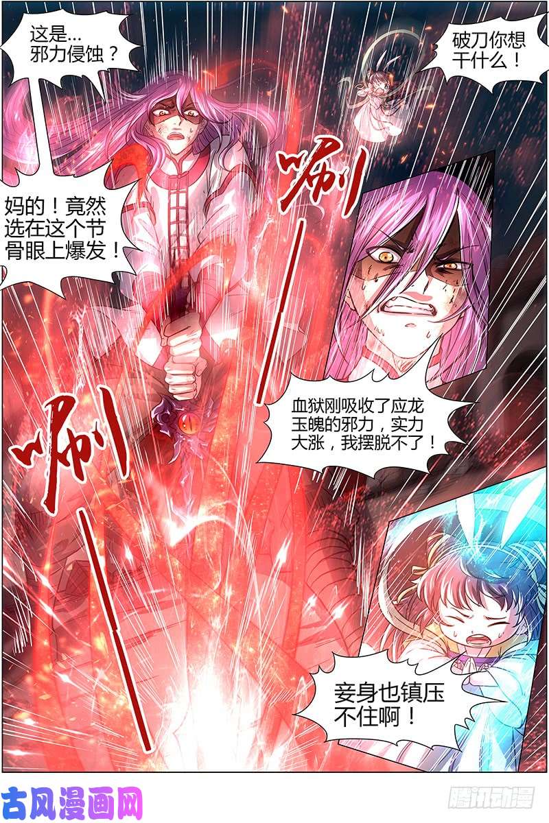 驭灵师15寻龙篇 揭穿身份