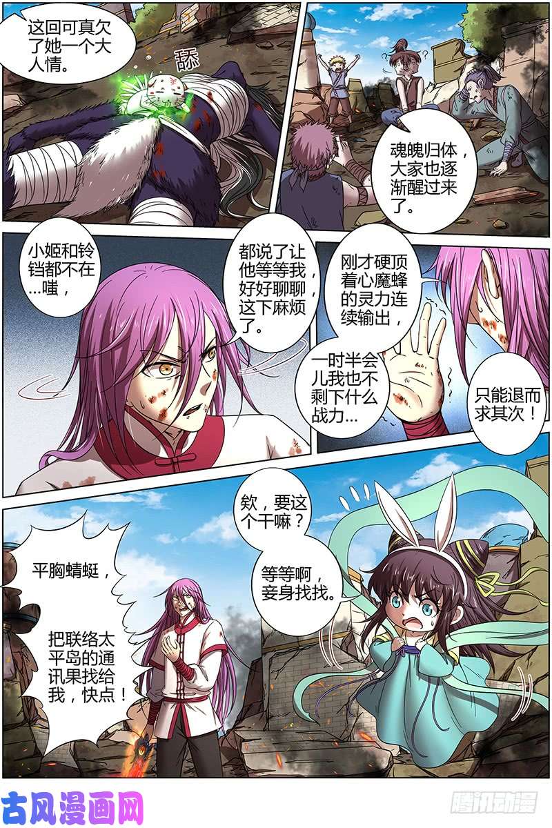 驭灵师15寻龙篇 揭穿身份