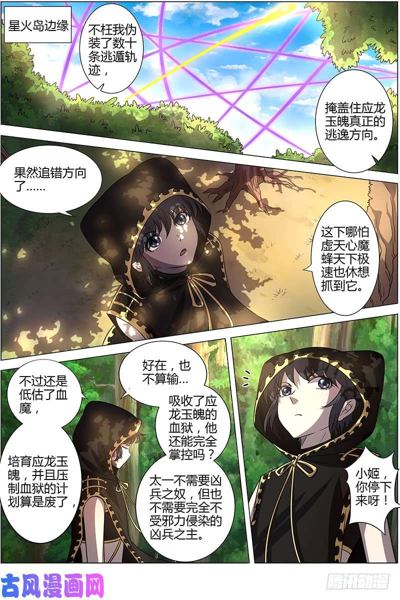 驭灵师15寻龙篇 揭穿身份