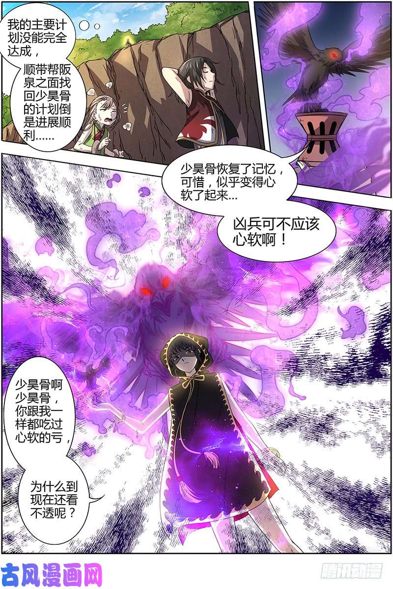 驭灵师15寻龙篇 揭穿身份