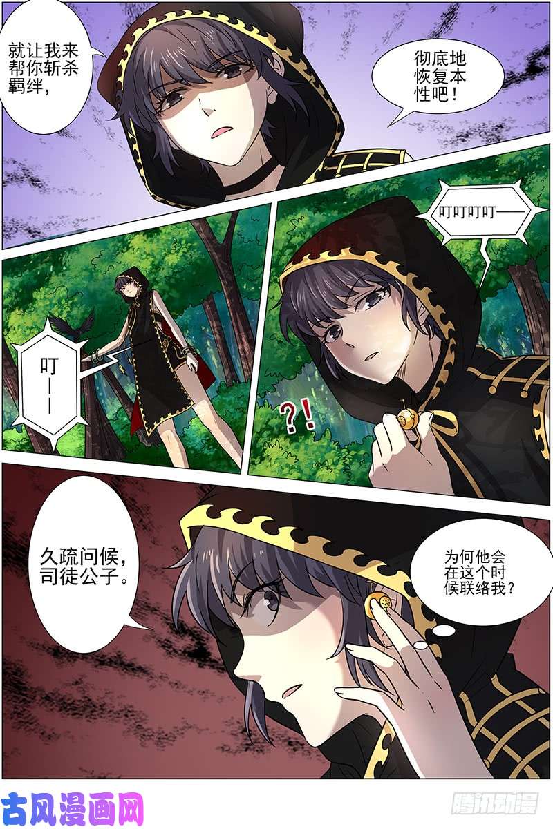 驭灵师15寻龙篇 揭穿身份