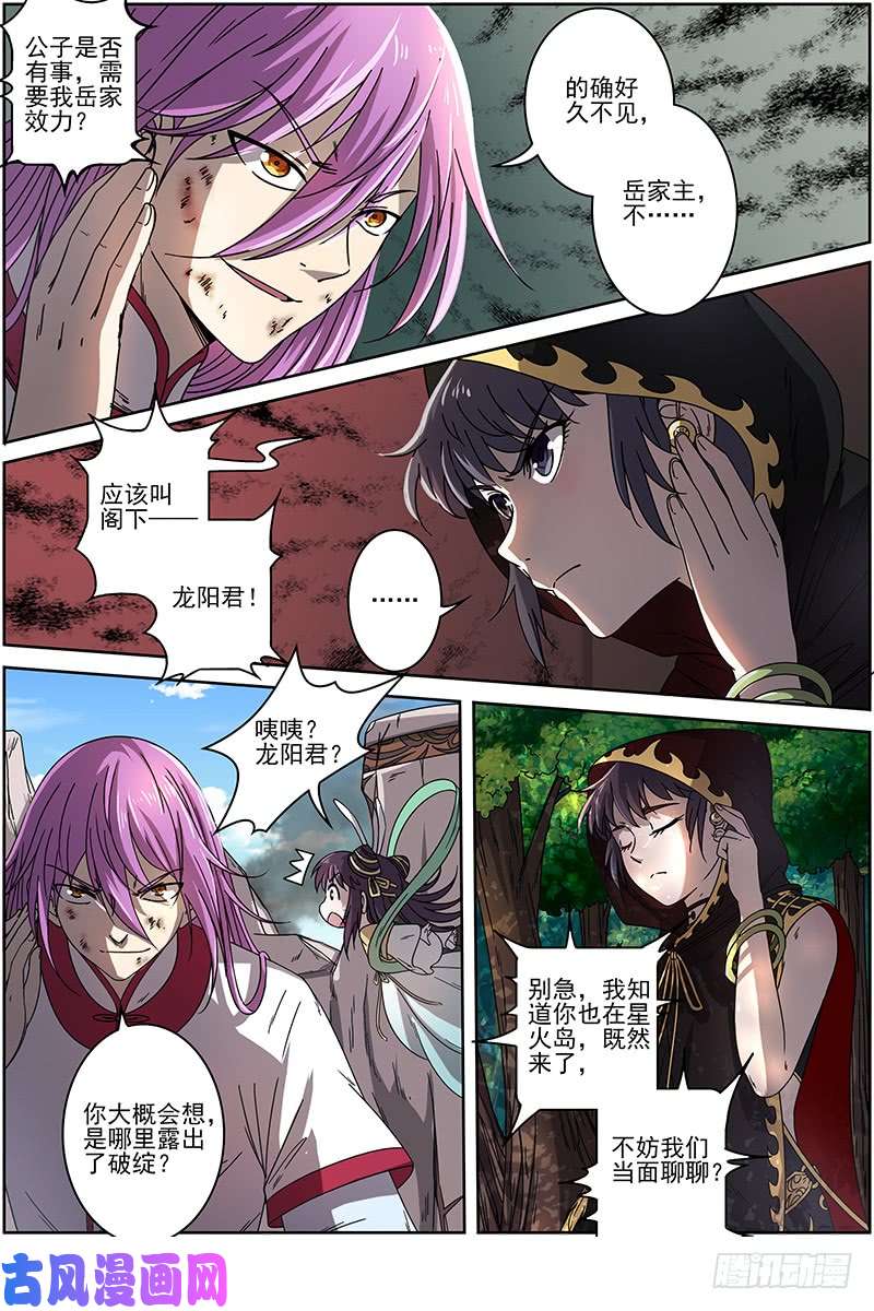 驭灵师15寻龙篇 揭穿身份