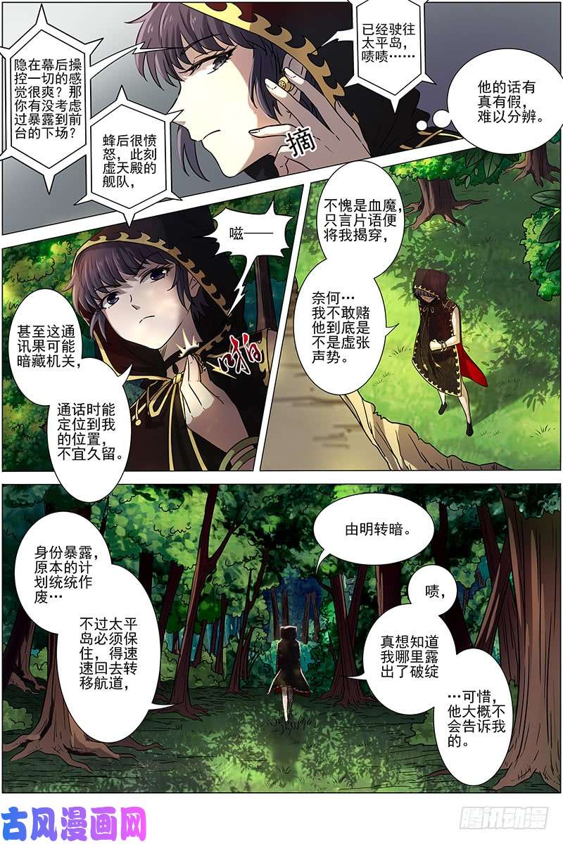 驭灵师15寻龙篇 揭穿身份