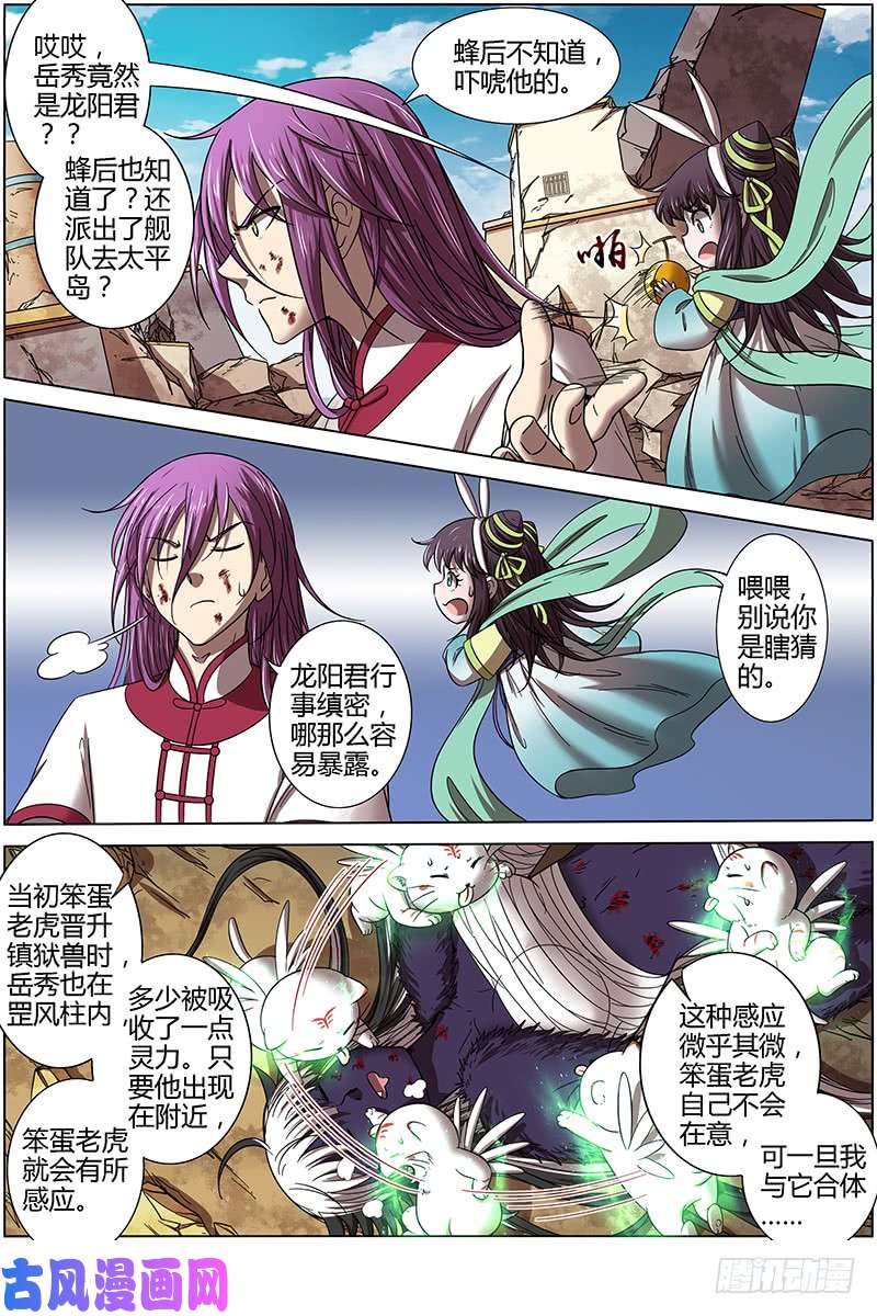 驭灵师15寻龙篇 揭穿身份