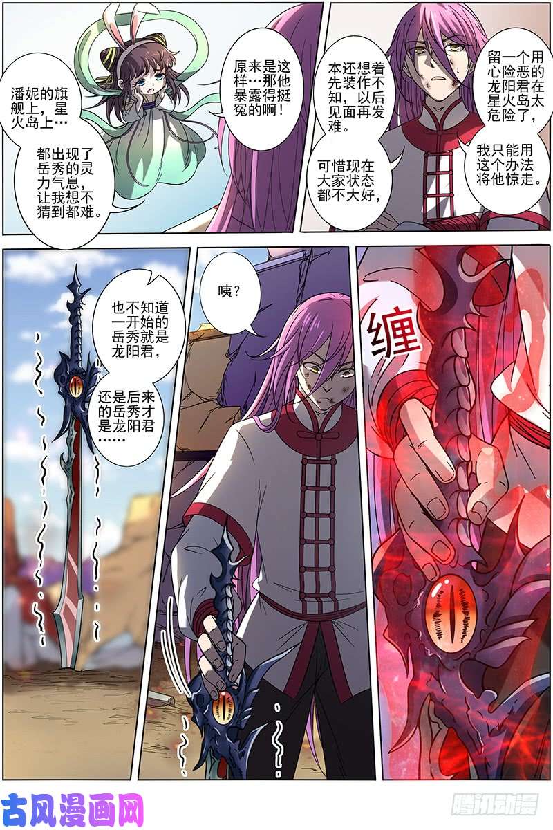 驭灵师15寻龙篇 揭穿身份
