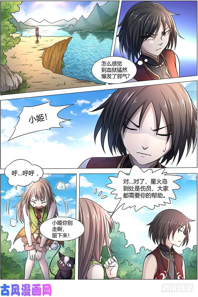 驭灵师15寻龙篇 第二刀灵