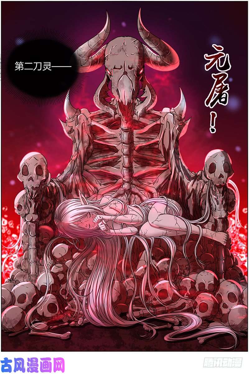 驭灵师15寻龙篇 第二刀灵
