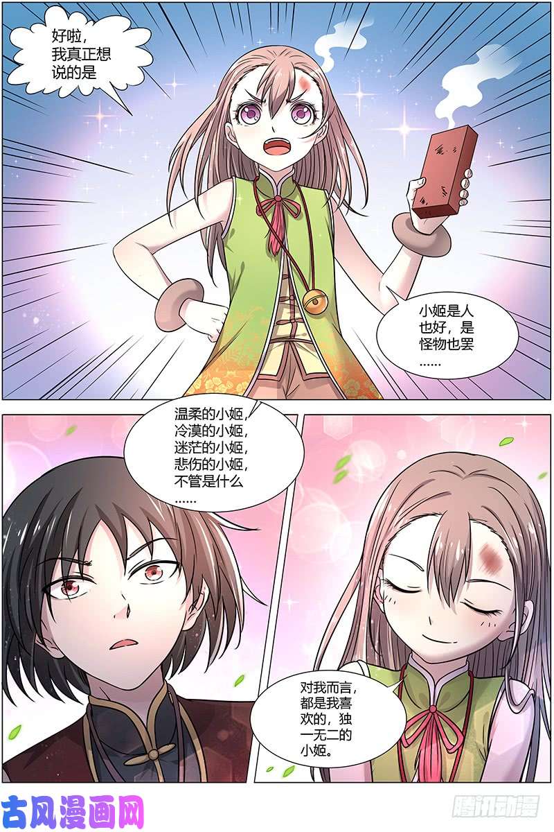 驭灵师15寻龙篇 第二刀灵
