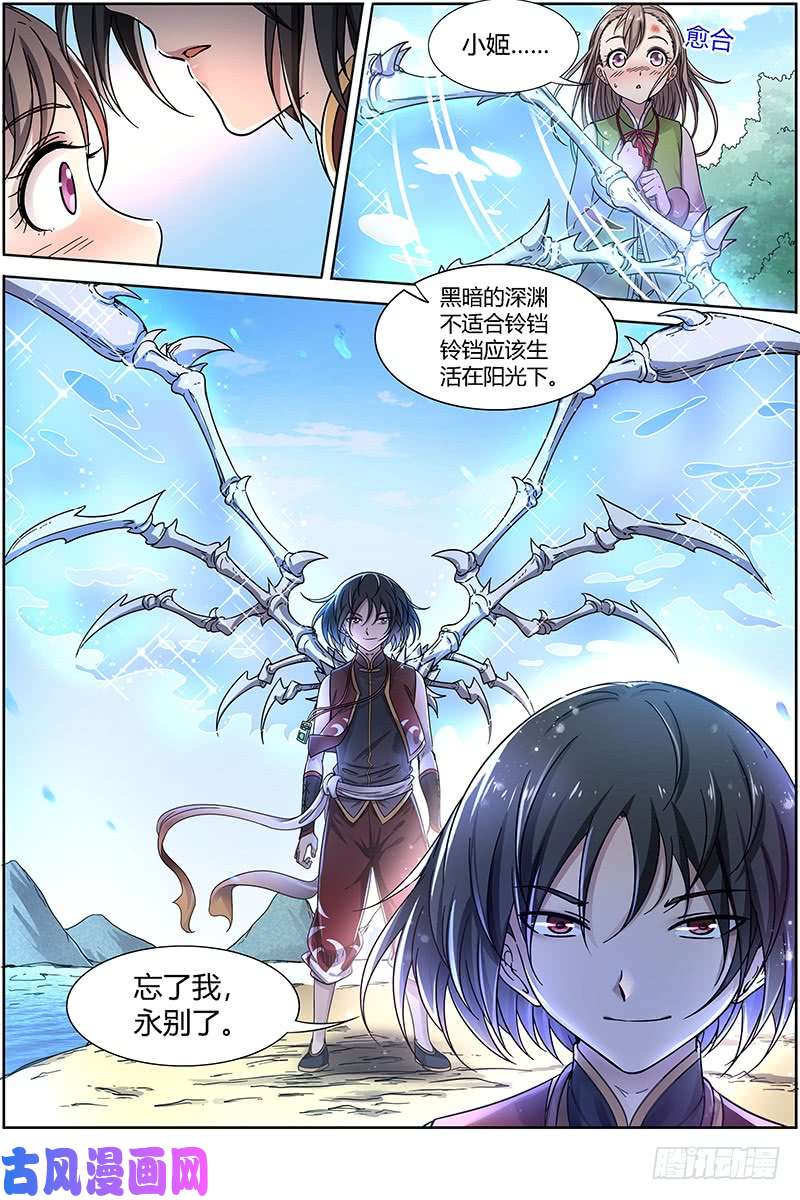 驭灵师15寻龙篇 第二刀灵
