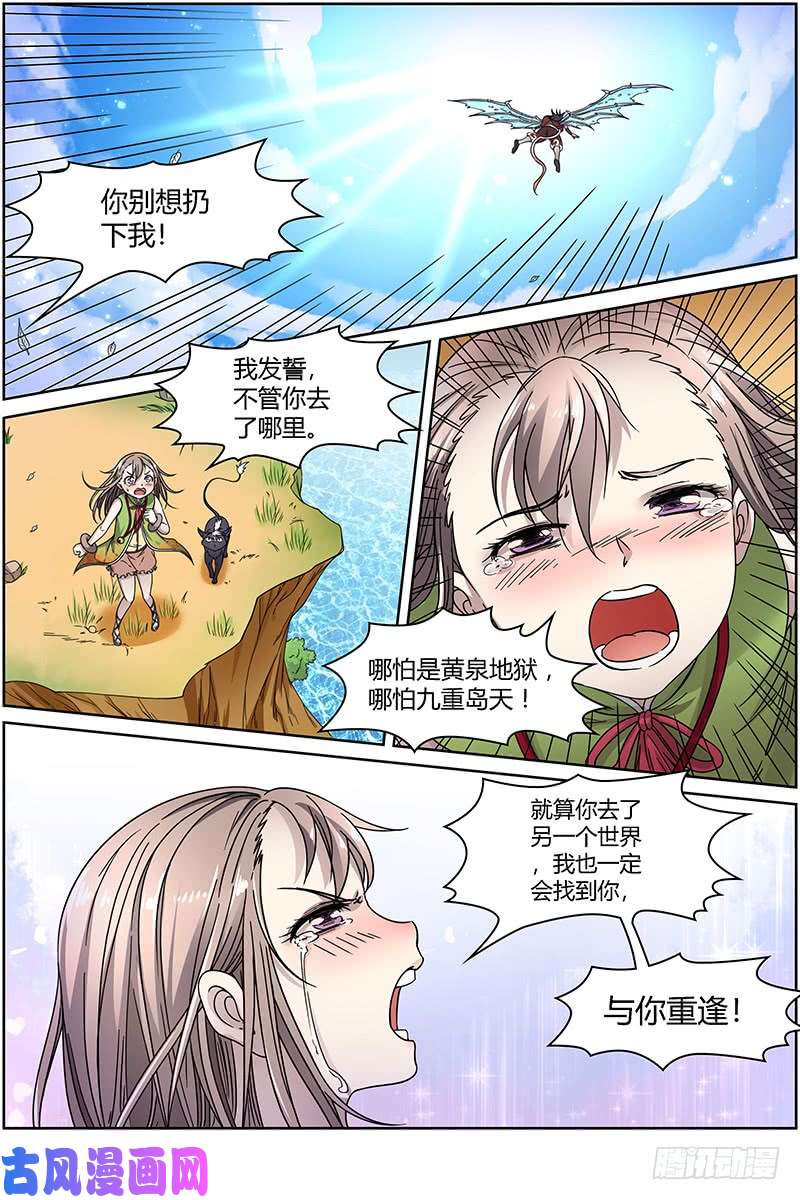 驭灵师15寻龙篇 第二刀灵