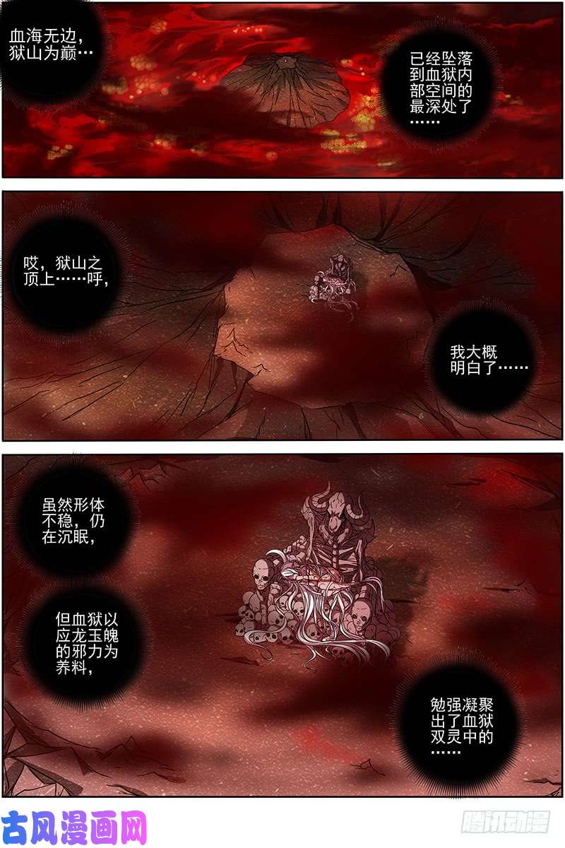 驭灵师15寻龙篇 第二刀灵