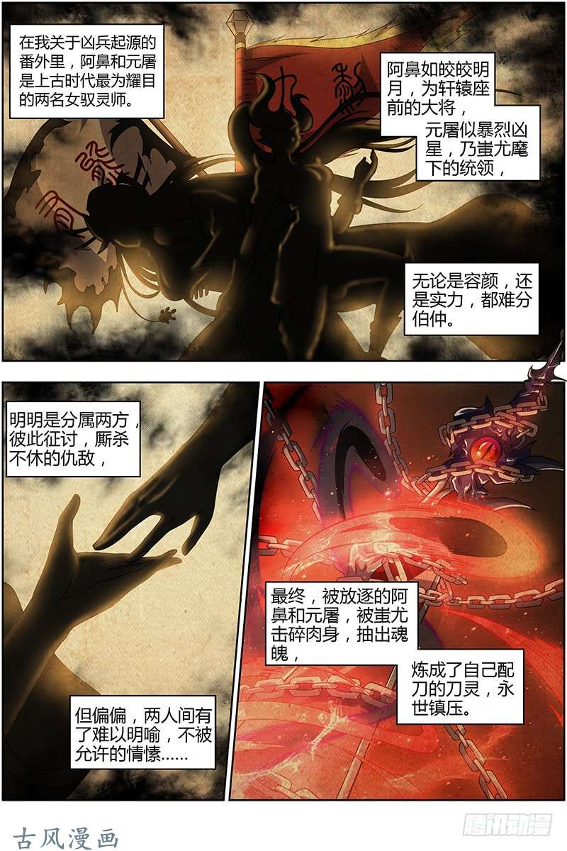 驭灵师15寻龙篇 入魔