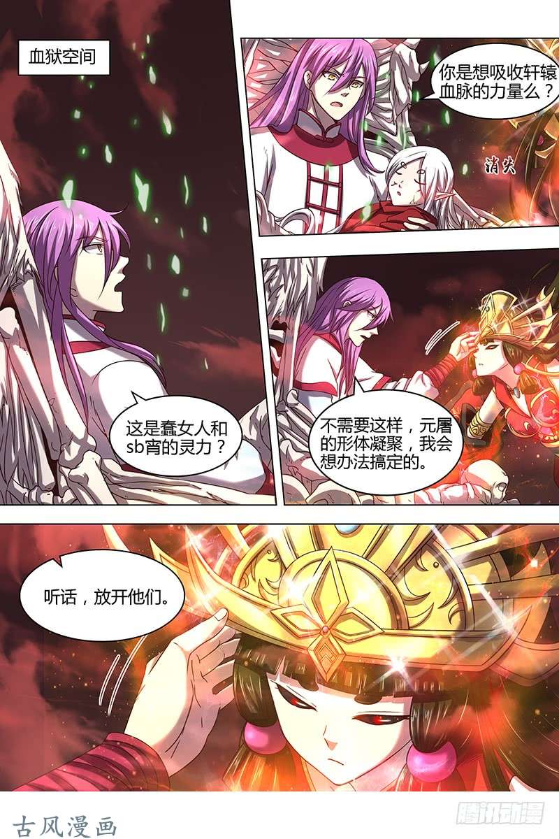 驭灵师15寻龙篇 入魔