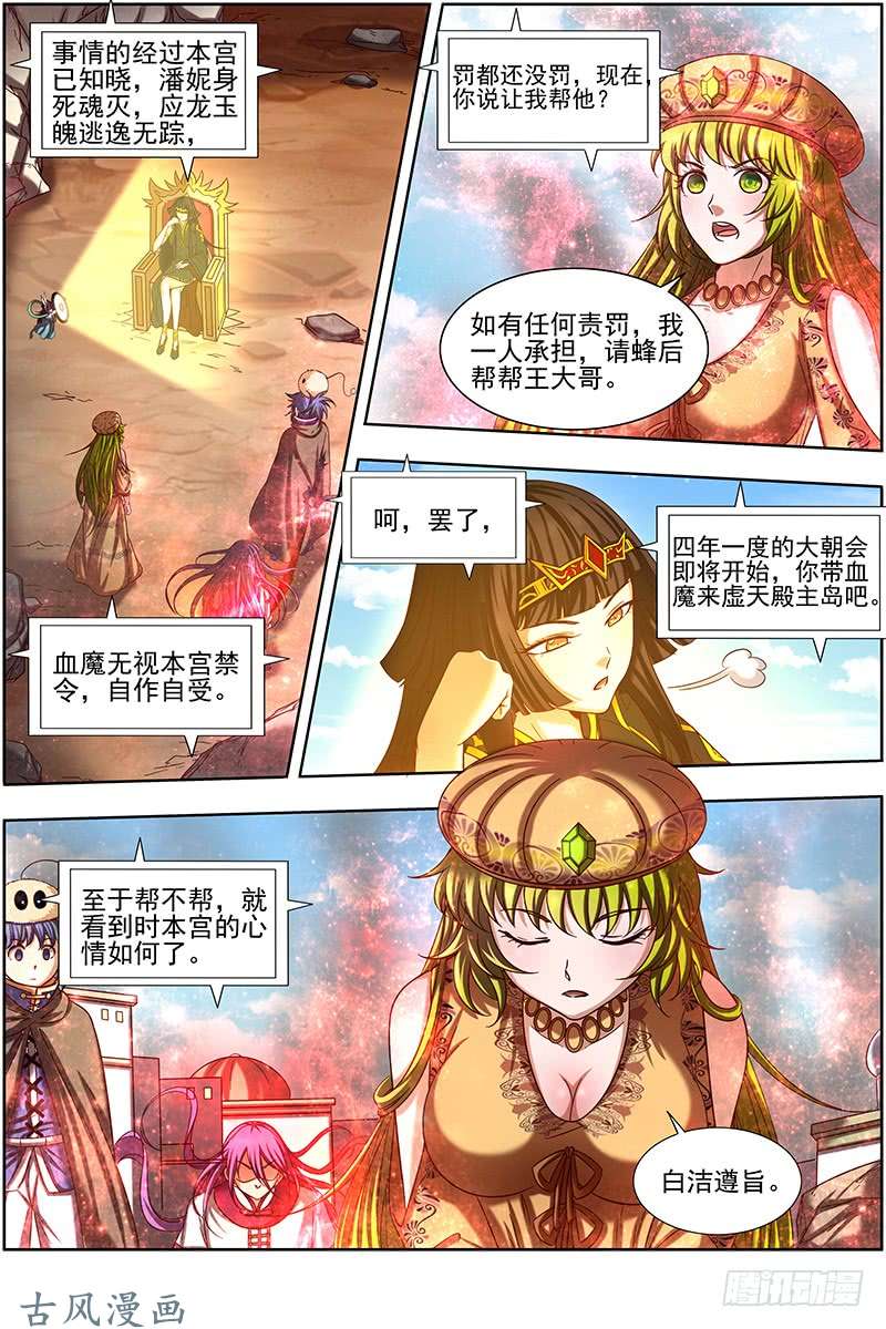 驭灵师15寻龙篇 入魔