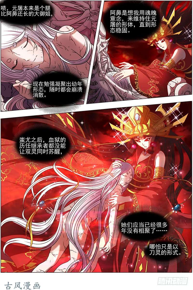 驭灵师15寻龙篇 入魔
