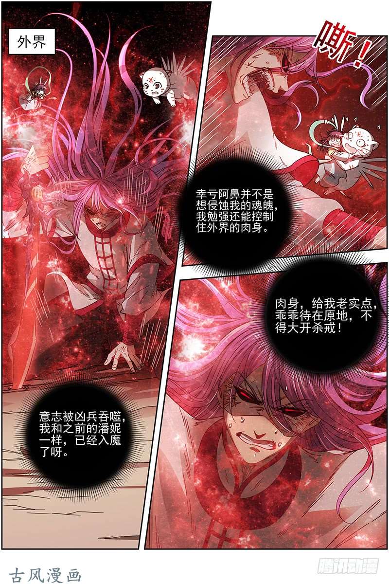 驭灵师15寻龙篇 入魔