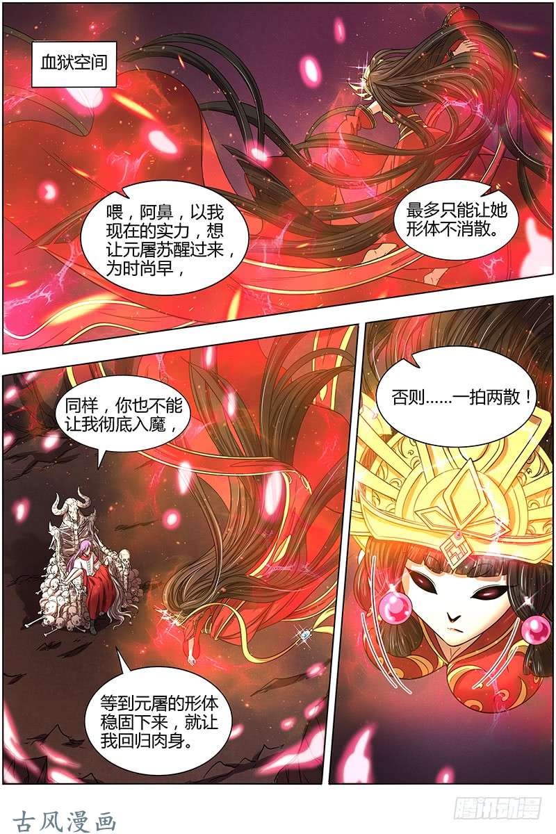 驭灵师15寻龙篇 入魔