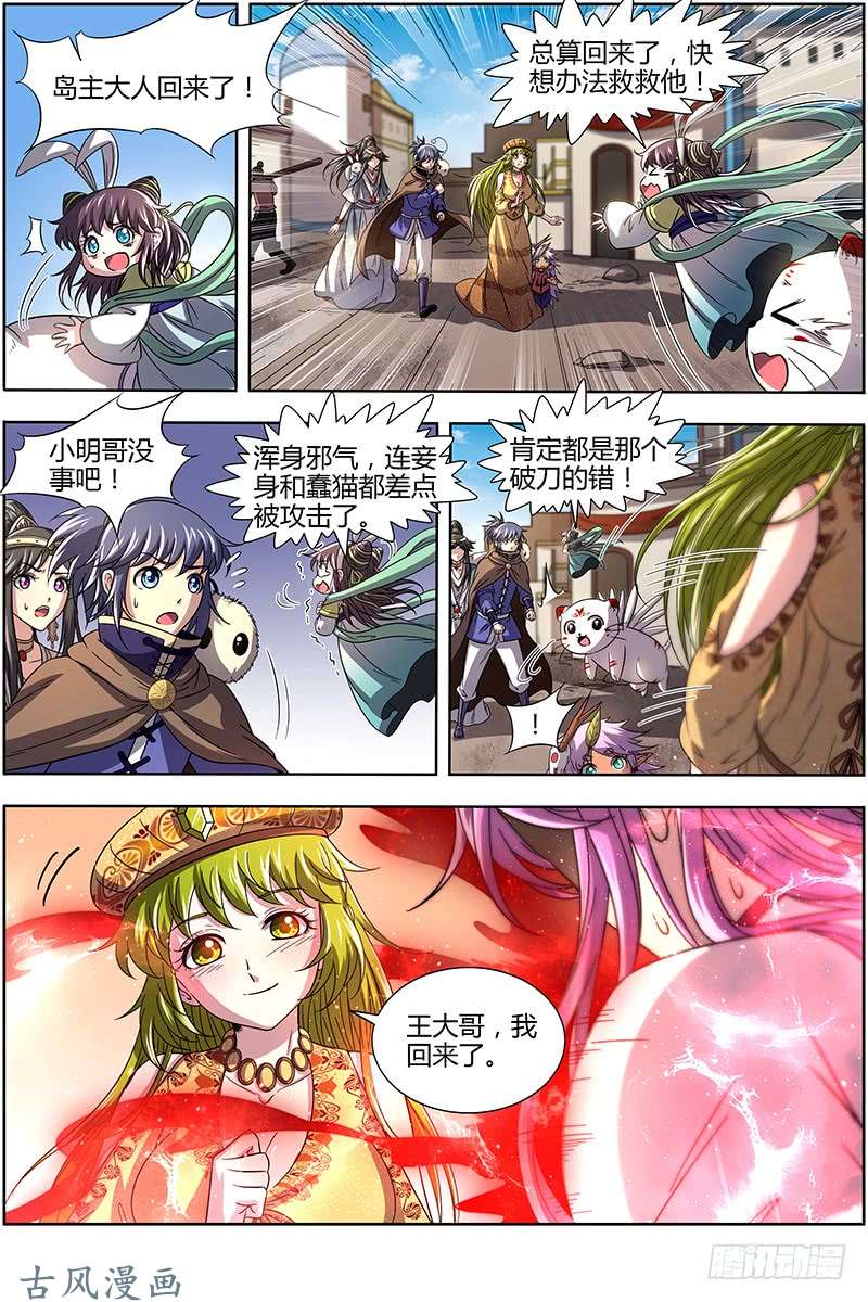 驭灵师15寻龙篇 入魔