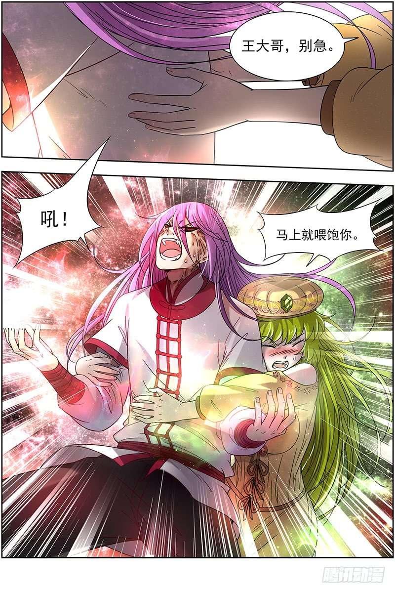 驭灵师16魔念篇 好狗不挡道