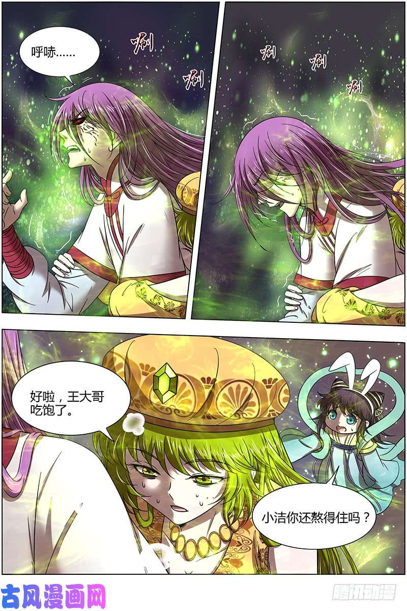 驭灵师16魔念篇 好狗不挡道