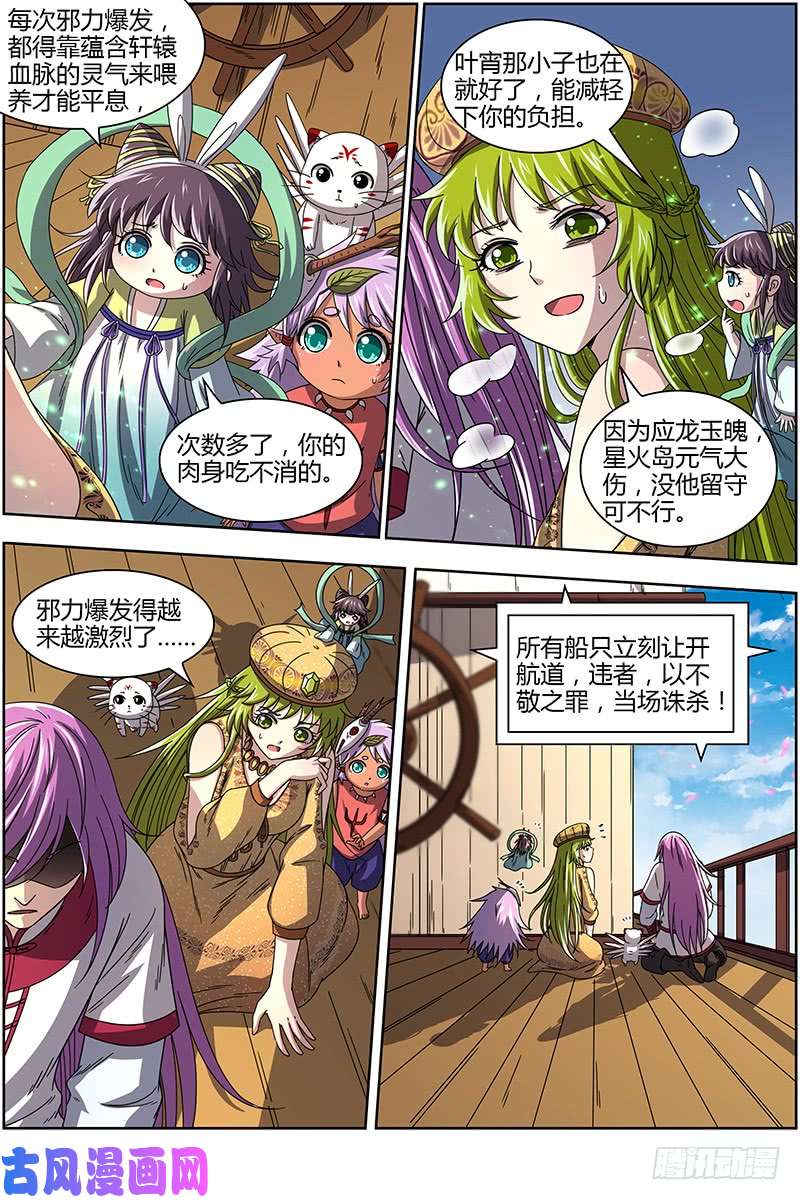 驭灵师16魔念篇 好狗不挡道