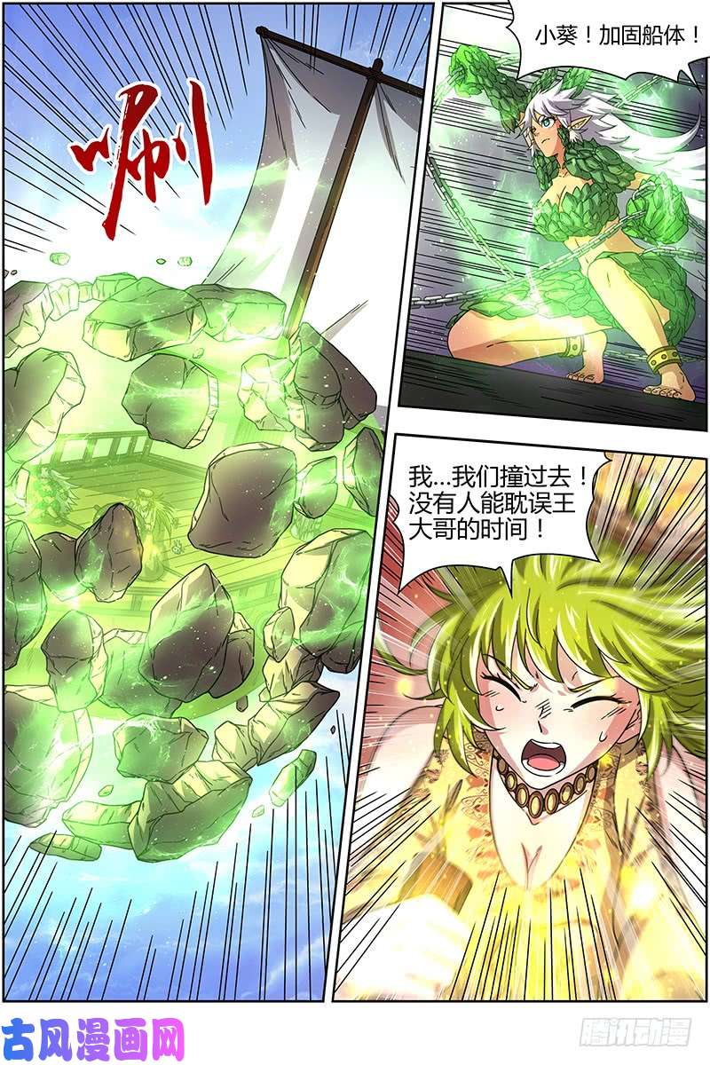 驭灵师16魔念篇 好狗不挡道