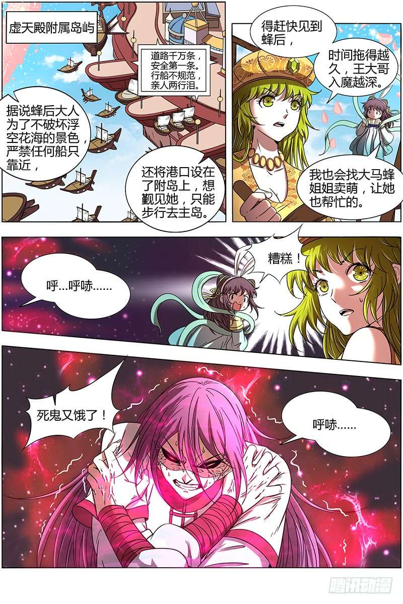 驭灵师16魔念篇 好狗不挡道