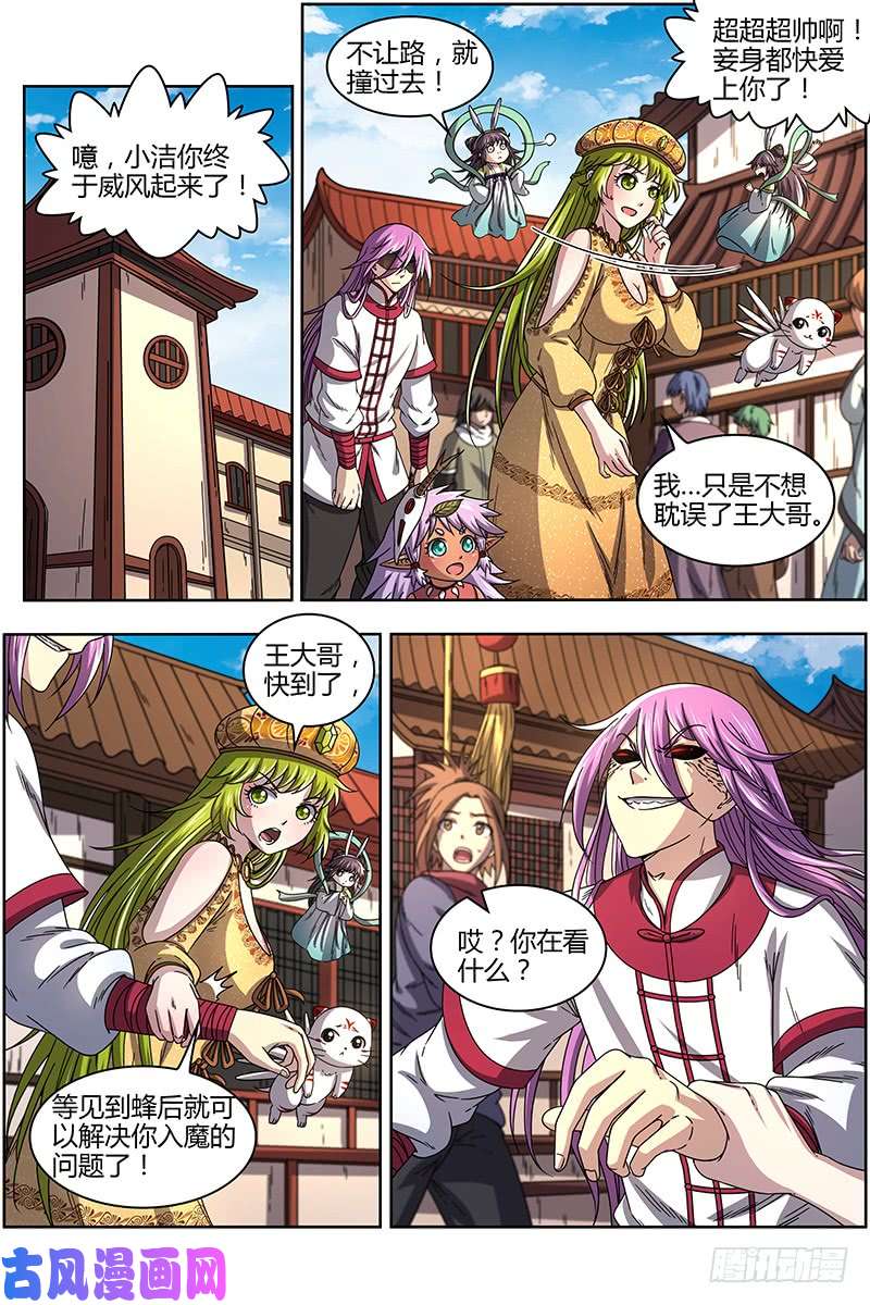 驭灵师16魔念篇 凶性爆发