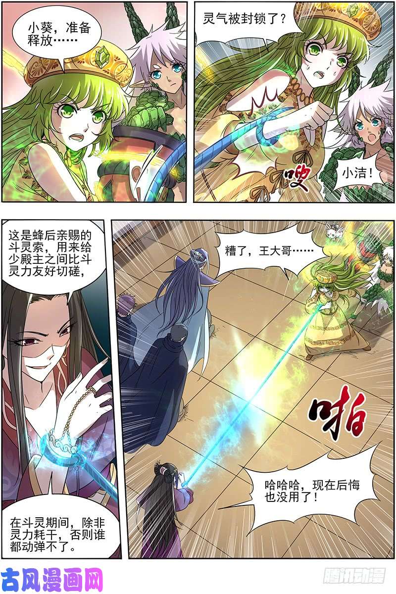 驭灵师16魔念篇 凶性爆发