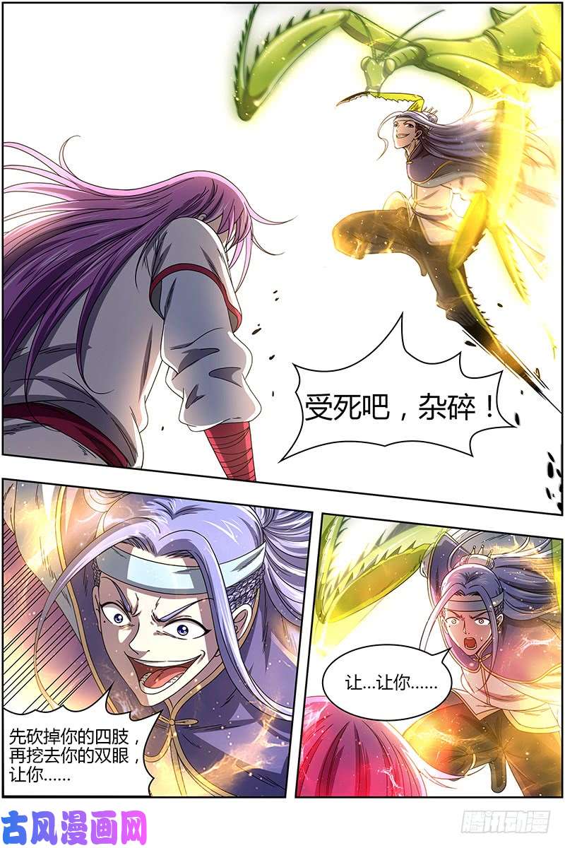 驭灵师16魔念篇 凶性爆发