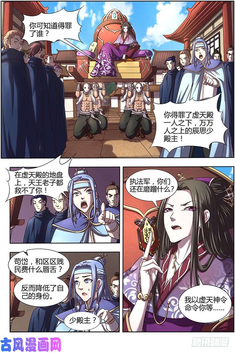 驭灵师16魔念篇 凶性爆发