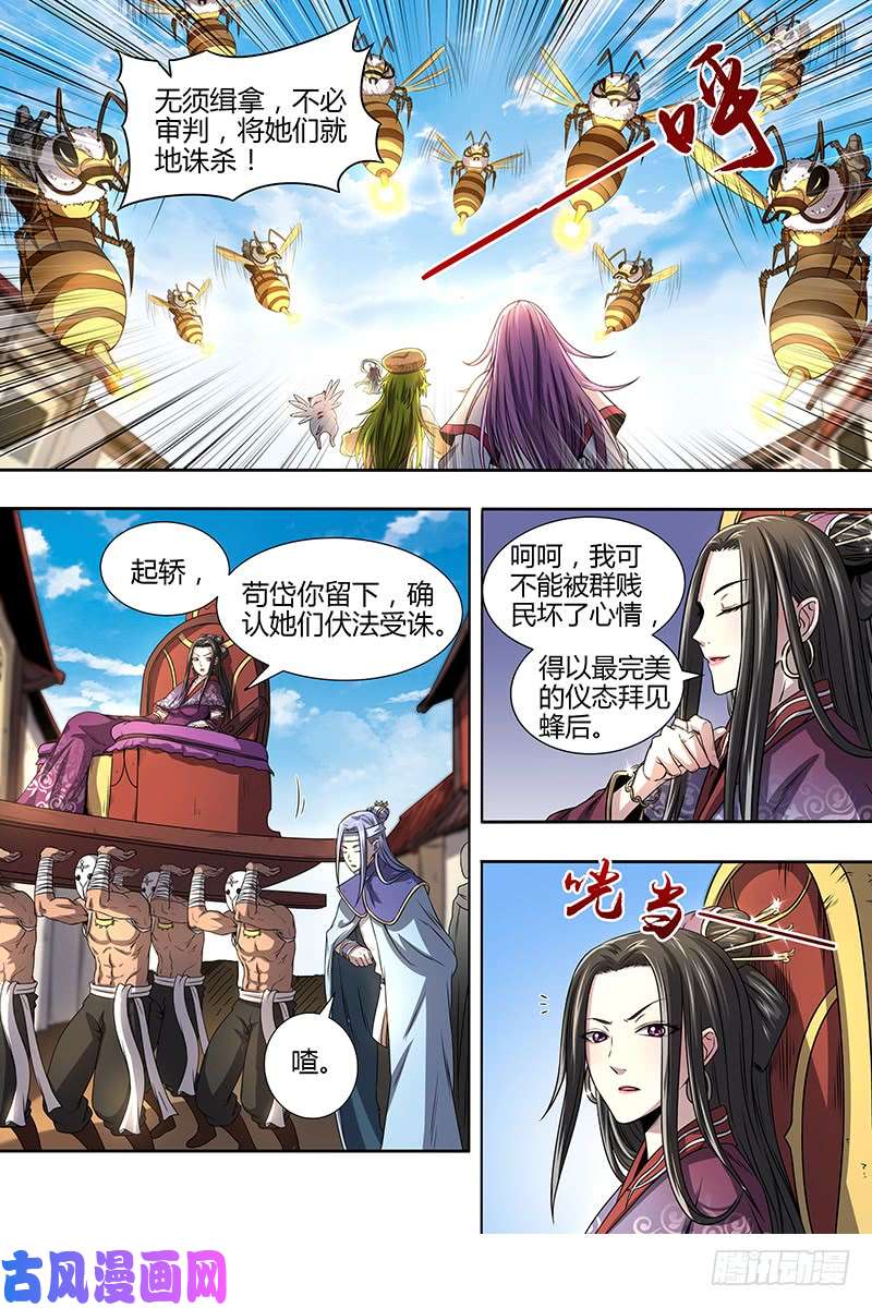 驭灵师16魔念篇 凶性爆发