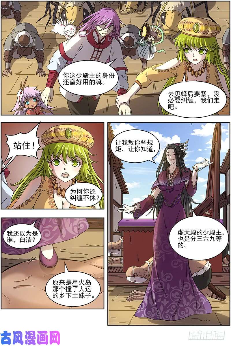 驭灵师16魔念篇 凶性爆发