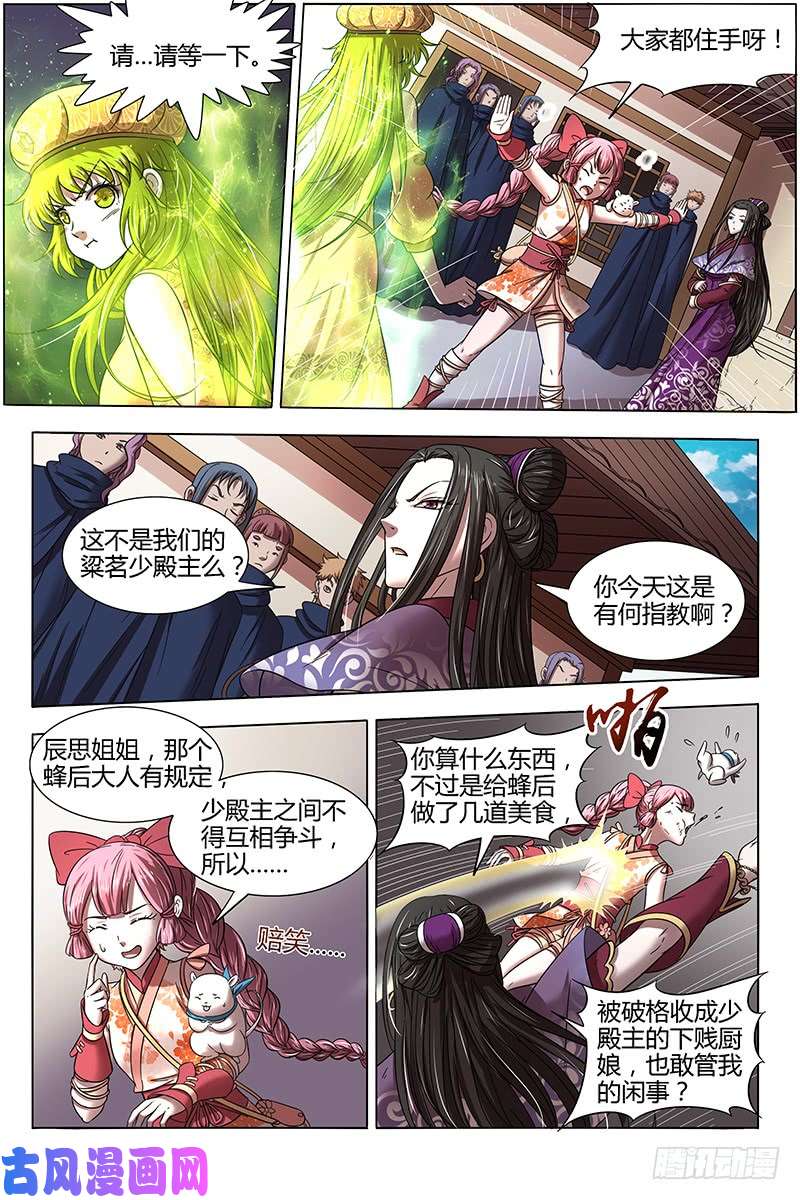 驭灵师16魔念篇 凶性爆发