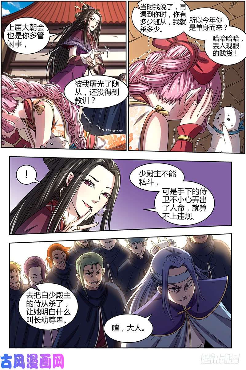 驭灵师16魔念篇 凶性爆发