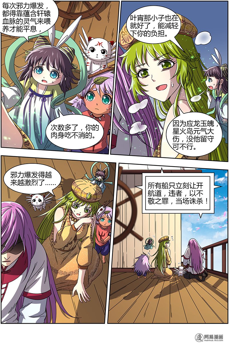 驭灵师16(01) 魔念