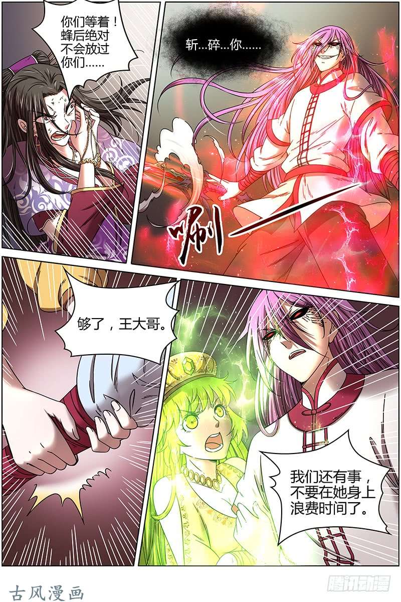 驭灵师16魔念篇 谁贱虐谁