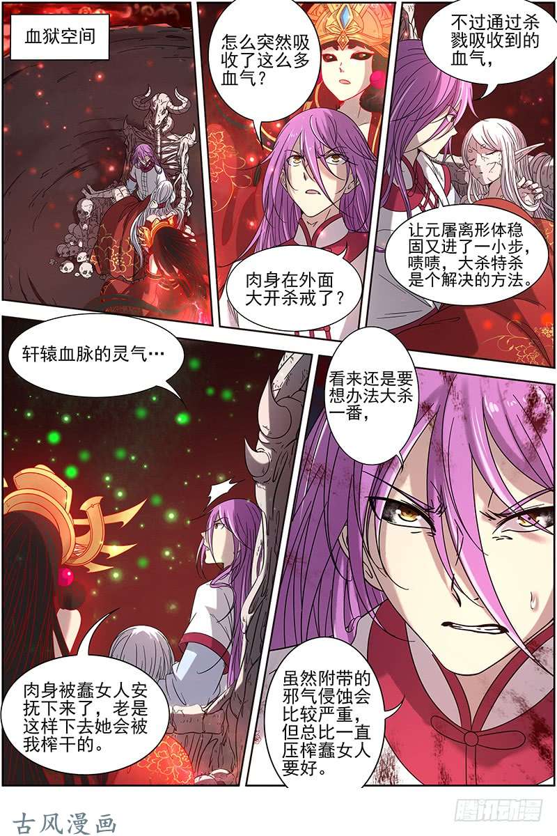驭灵师16魔念篇 谁贱虐谁