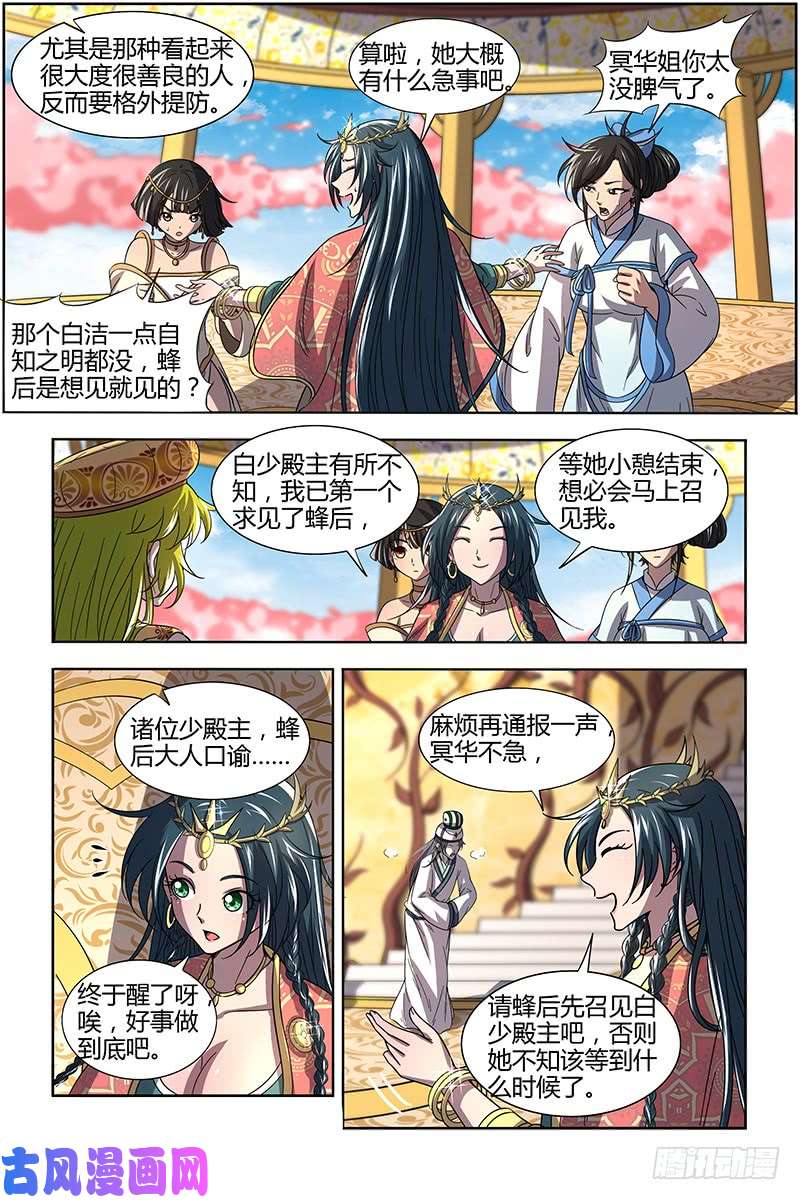 驭灵师16魔念篇 冥华