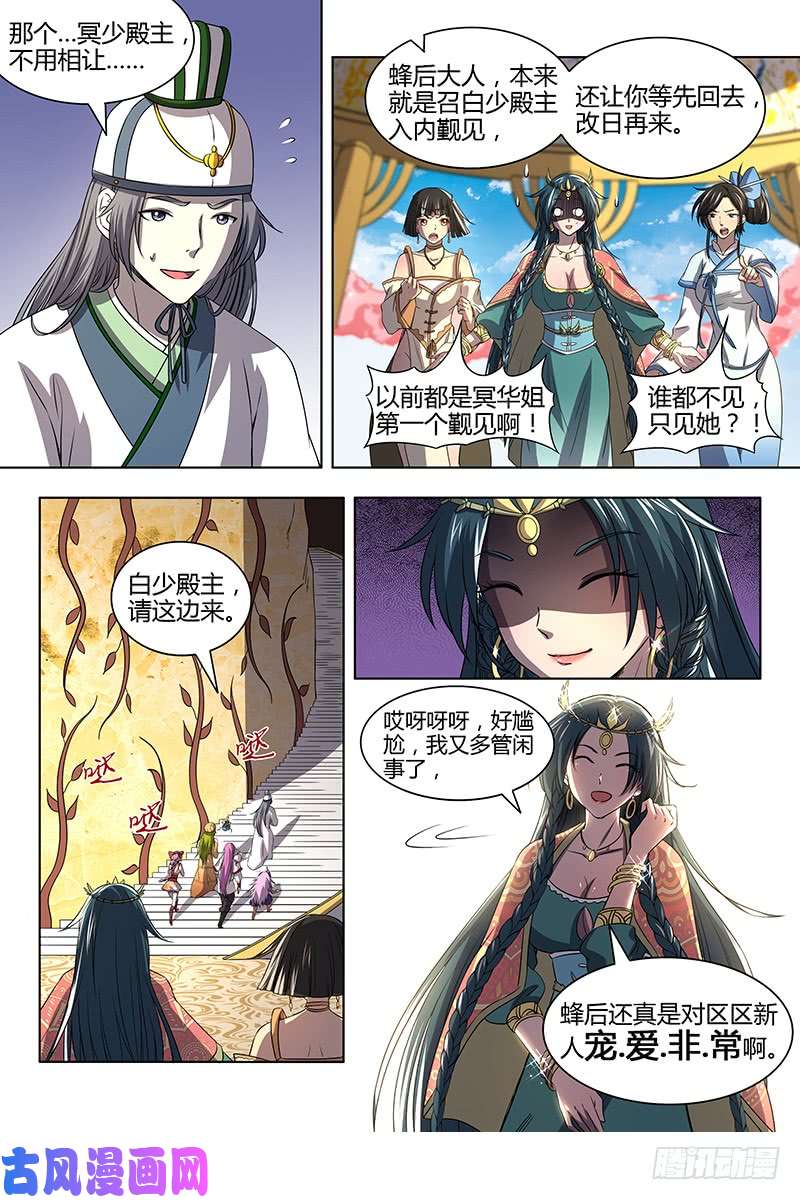 驭灵师16魔念篇 冥华