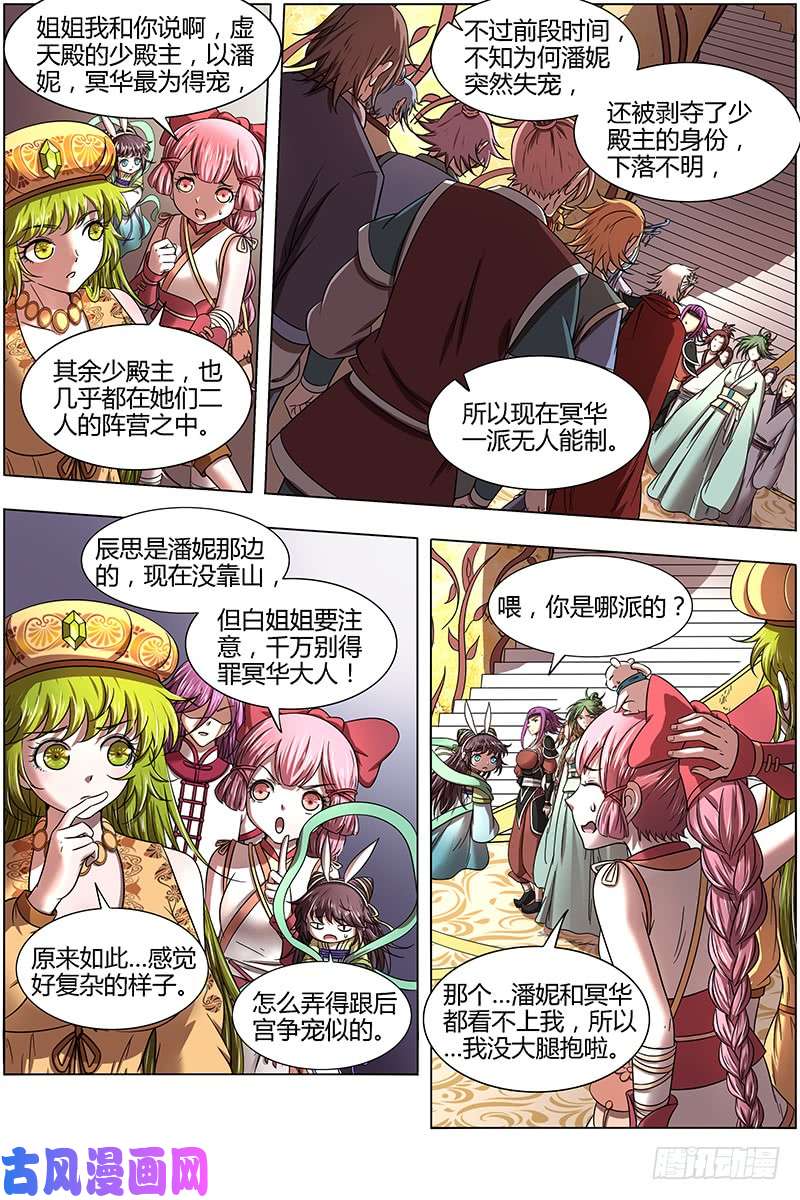 驭灵师16魔念篇 冥华