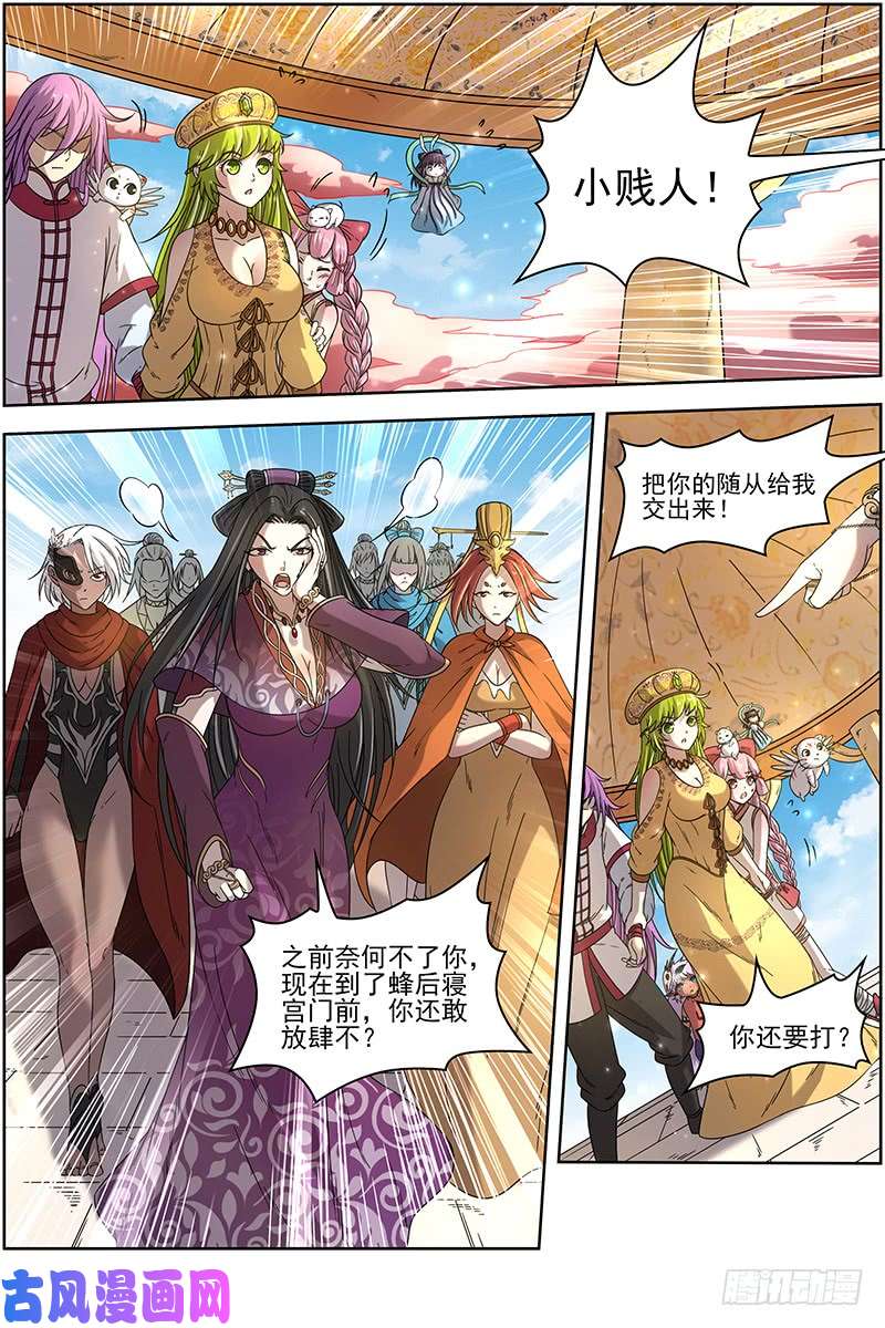 驭灵师16魔念篇 冥华