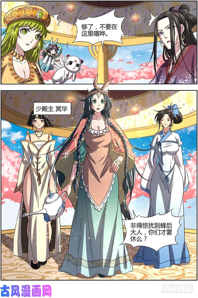 驭灵师16魔念篇 冥华