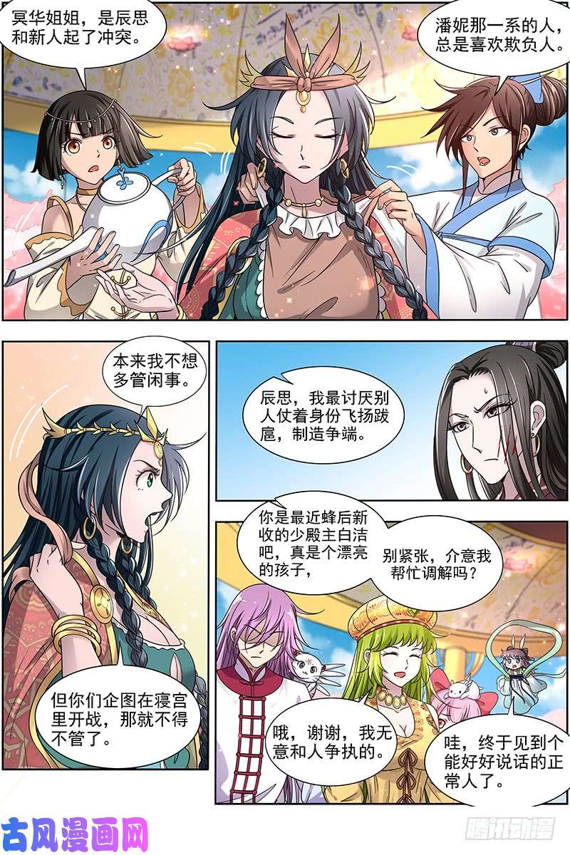 驭灵师16魔念篇 冥华