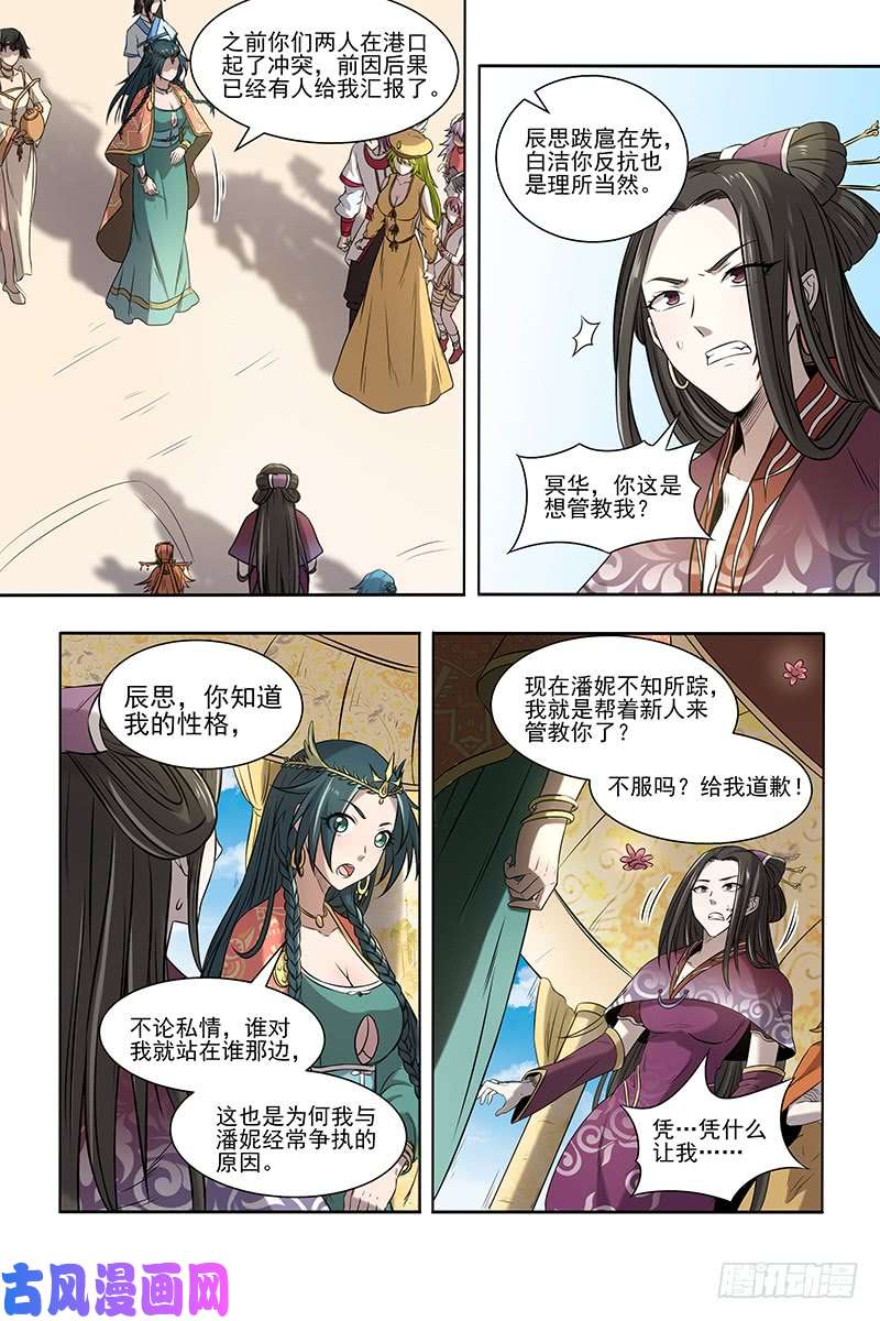 驭灵师16魔念篇 冥华