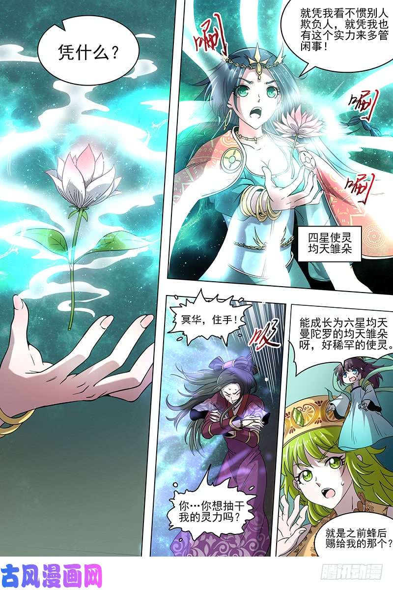 驭灵师16魔念篇 冥华