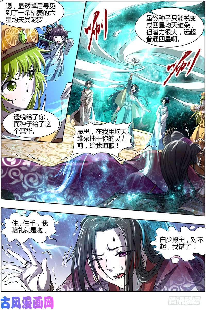 驭灵师16魔念篇 冥华