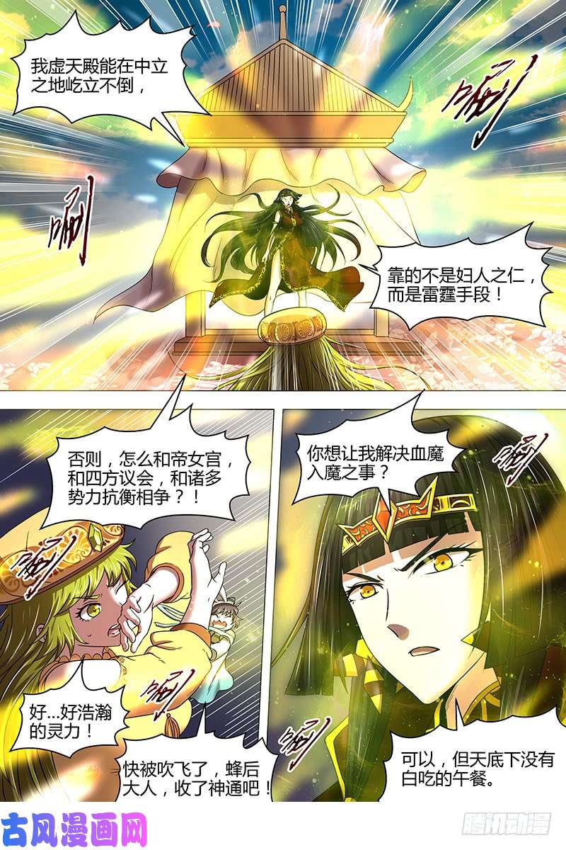 驭灵师16魔念篇 磨刀石