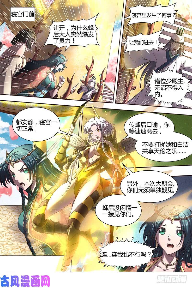 驭灵师16魔念篇 磨刀石