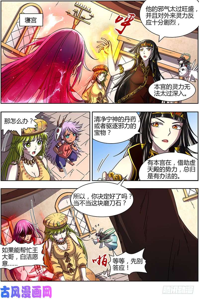 驭灵师16魔念篇 磨刀石